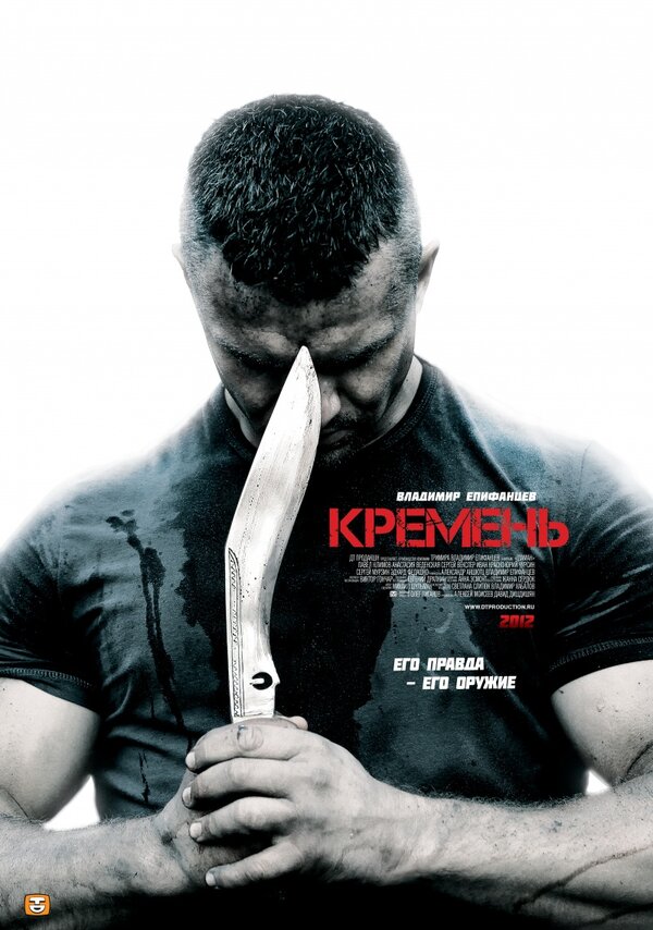 Кремень 1 сезон сериал постер